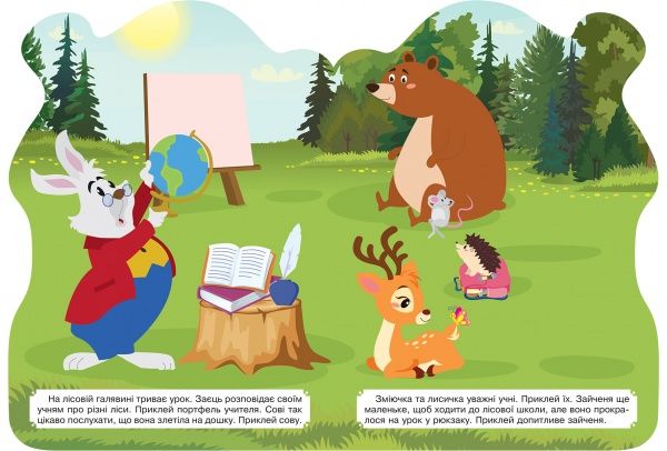 Книга Анастасія Фісіна «Лісовий будинок. Наліпки для малюків» 978-966-939-836-9