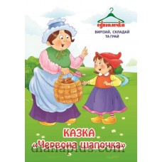 Раскраска «Одягалочка» 9772518733008