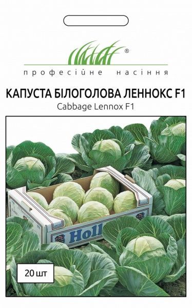 Семена Професійне насіння капуста белокочанная Леннокс F1 20 шт. (4823058201221)