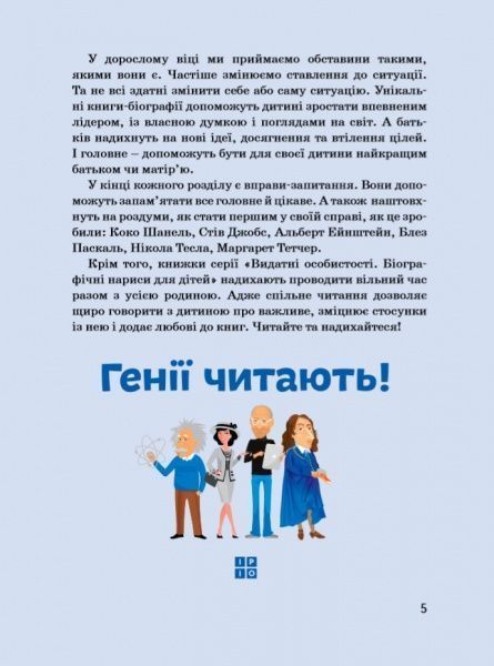 Книга Марія Сердюк «Чарлі Чаплін» 978-617-7453-49-8