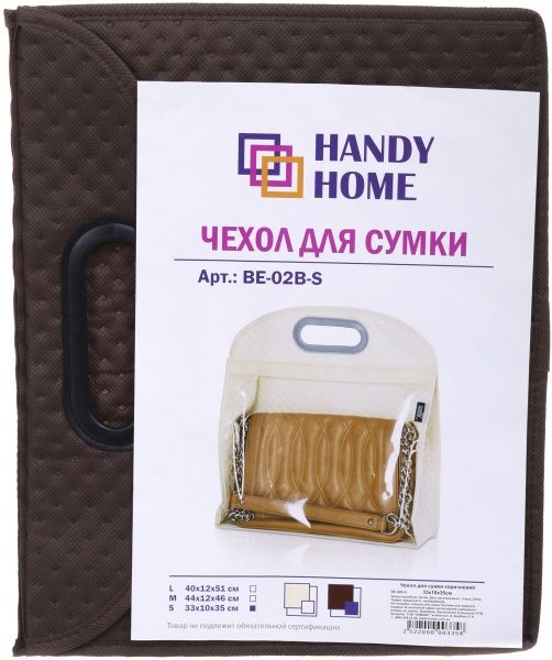 Чехол для сумки Handy Home 33х10х35 см коричневый BE-02B-S 