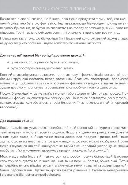 Книга Сергей Биденко «Книга юного підприємця. 9 детальних планів своєї справи для підлітків» 978-617-002914-0
