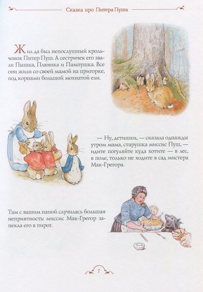 Книга Беатрис Поттер «Все про кролика Пітера» 978-966-462-908-6