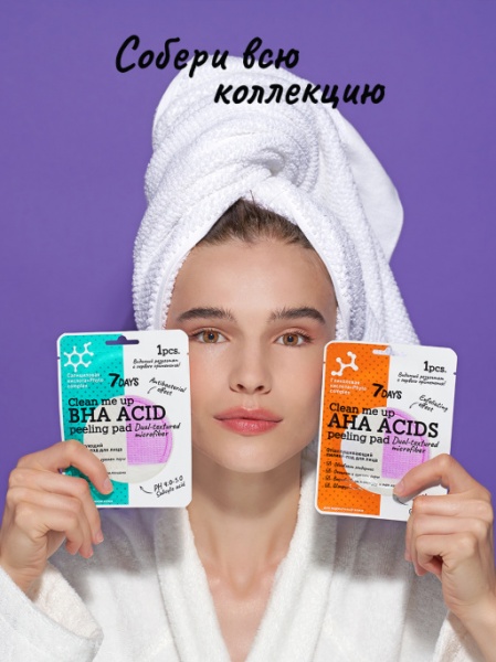 Маска-пилинг 7 DAYS BНА-кислоты+PHYTO COMPLEX
