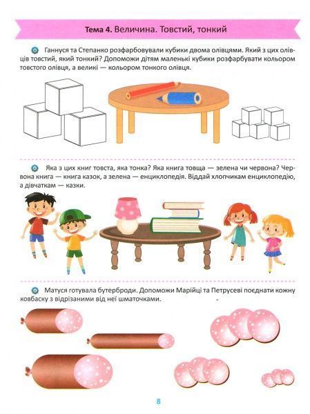 Книга Е. М. Каплуновская «Математика 5+» 978-966-939-526-9