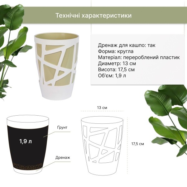 Вазон пластиковий Idel Curve High 13 см круглий 1,9 л фісташковий (730645) 