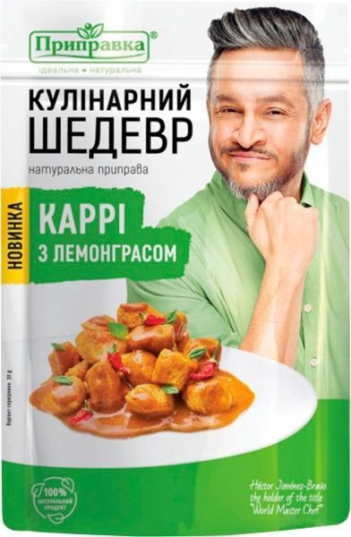 Каррі Приправка з лемонграсу 30 г (4820195511251)