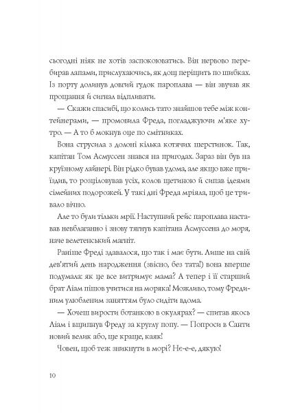 Книга Коринна Гизелер «Фантастичні пригоди різдвяної компанії» 9-786-177-853-335