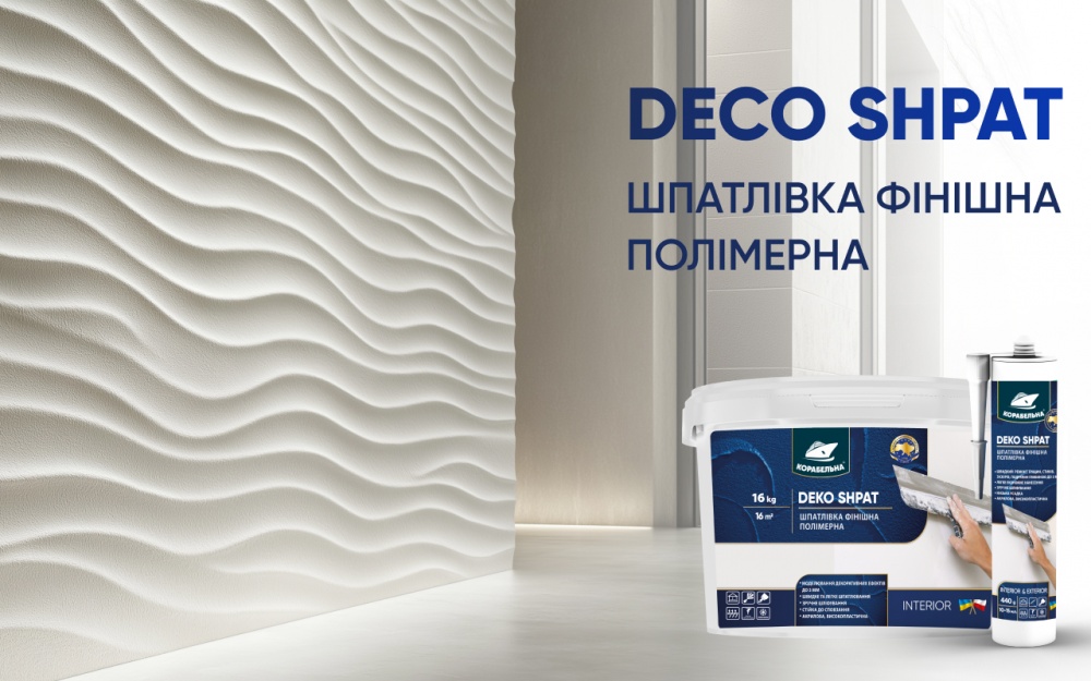 Шпаклівка КОРАБЕЛЬНА DEKO SHPAT фінішна полімерна 5 кг