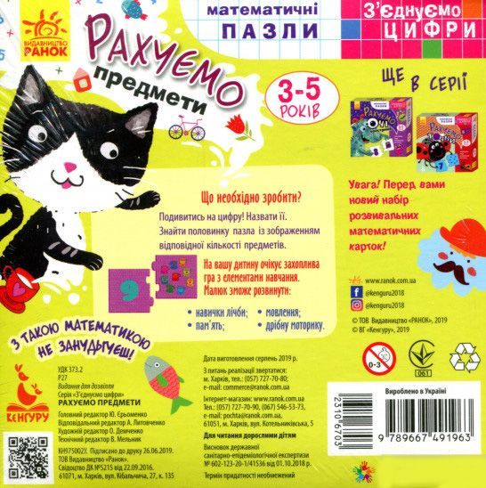 Игра настольная Ранок Считаем предметы (Укр) 310670