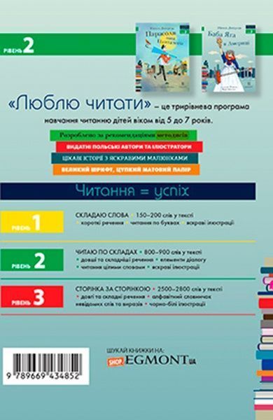 Книга «Книга Люблю Читати Рівень 2 Баба Яга в Америці»