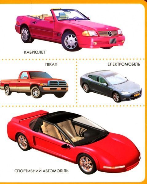 Книга «Книга. Техніка. Моя перша книжка»