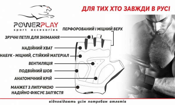 Перчатки для фитнеса PowerPlay 1953 р. L черный 