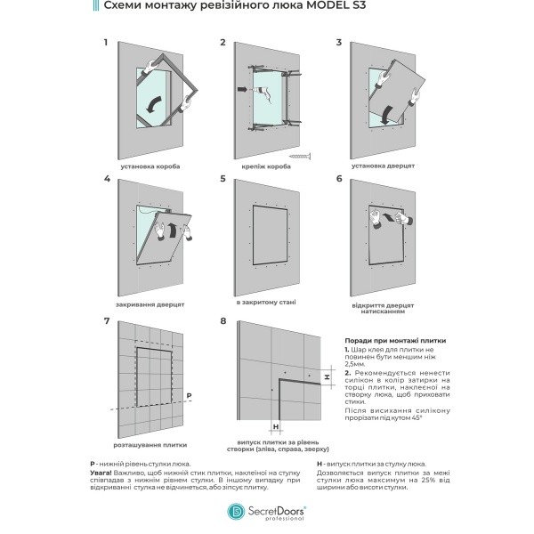 Ревізійний люк SecretDoors professional Model S3 300х500
