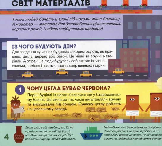 Книга «Моя творча енциклопедія. Я хочу все знати» 978-617-09-4943-1