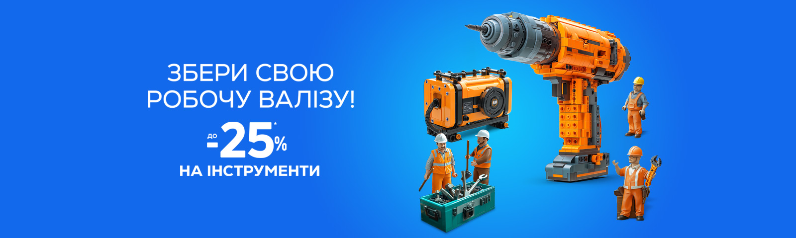 Збери свою робочу валізу!