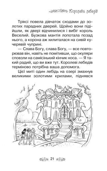 Книга Рози Бэнкс «Лебединый замок Книга 14» 978-966-917-607-3