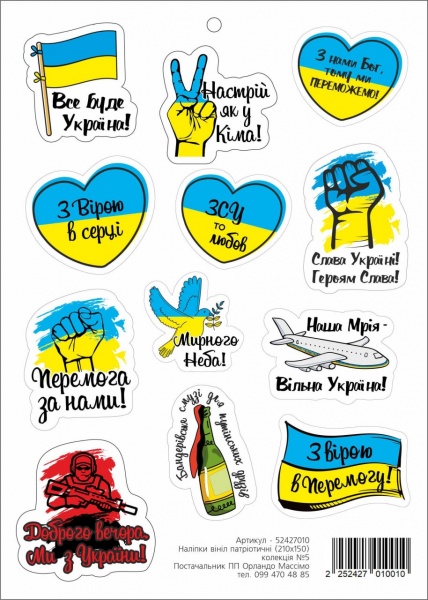 Наліпка Орландо Массімо Патріотична №5 210x150 см