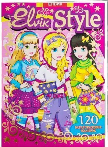 Альбом с наклейками «Одягалочка. Elvik Style. Модель 3» 978-966-283-308-9