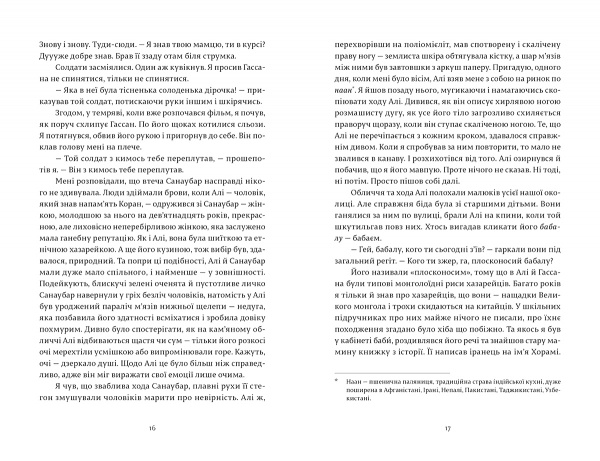 Книга Халед Госсейні «Ловець повітряних зміїв» 978-617-679-958-0