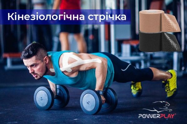 Кінезіологічний тейп PowerPlay 4315 5 см х 5 м бежевий