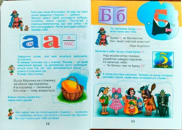 Книга Николай Вашуленко «Веселе свято букваря 3+» 978-966-487-037-2