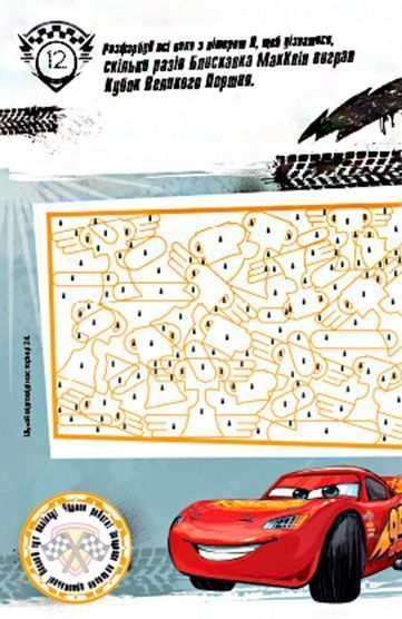 Книга-развивайка «Disney Пишемо з Тачками» 9789669432094