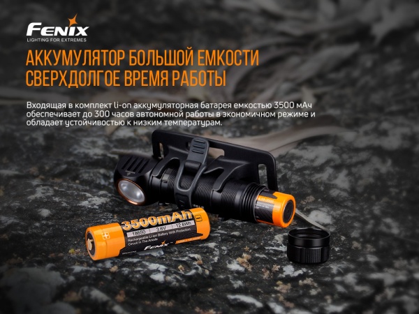 Фонарик на голову Fenix МУЛЬТИ HM61R, 1200лм, 145м