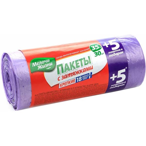 Пакеты для мусора с затяжкой Мелочи Жизни 35 л 30+5 шт