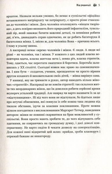 Книга Валентин Бадрак «Успішні жінки в чоловічому світі» 978-617-7418-53-4