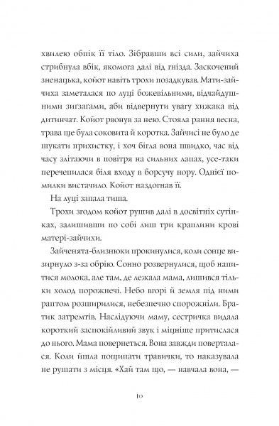Книга Сильвія Лінстедт «Дикий Народ (кн. 1)» 978-617-8023-07-2