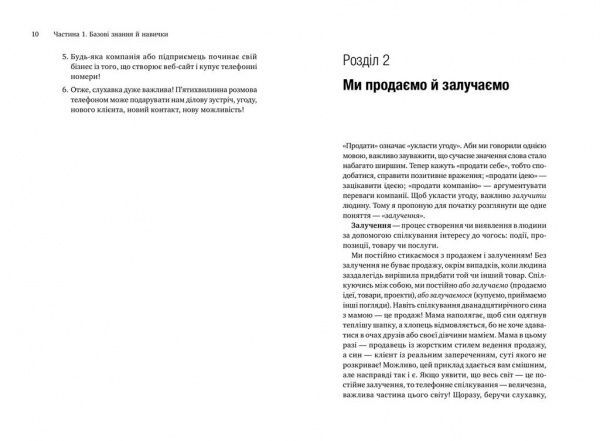Книга Евгений Жигилий «Майстер дзвінка. Як пояснювати, переконувати і продавати телефоном» 978-617-577-168-6