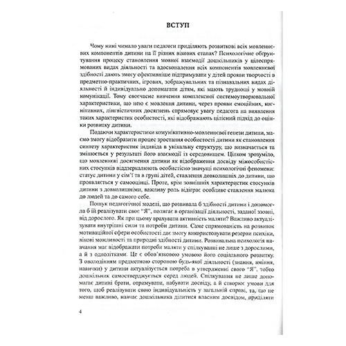 Посібник Тамара Піроженко «Комунікативно-мовленнєвий розвиток» 978-966-634-473-4