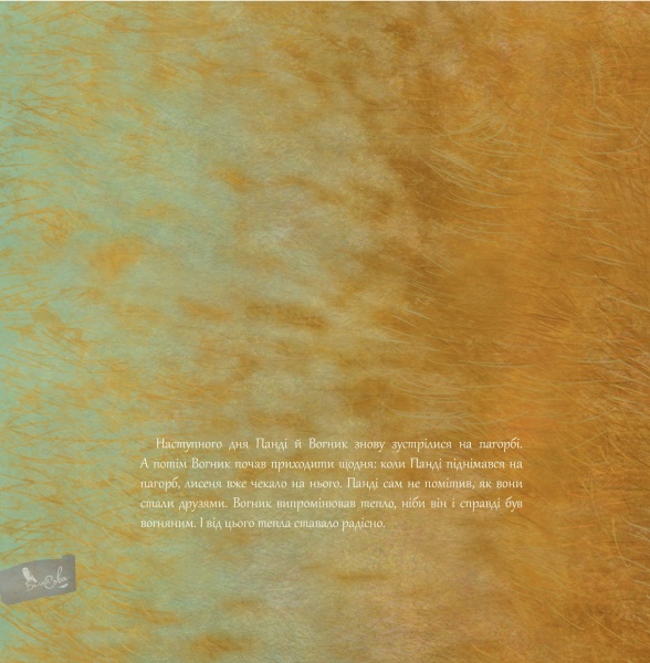 Книга Крістіна Нгуєн «Історії про Пандімуна» 978-617-951-420-3