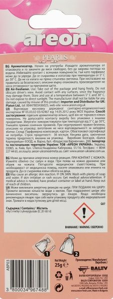 Ароматизатор подвесной Areon Pearls Bubble Gum