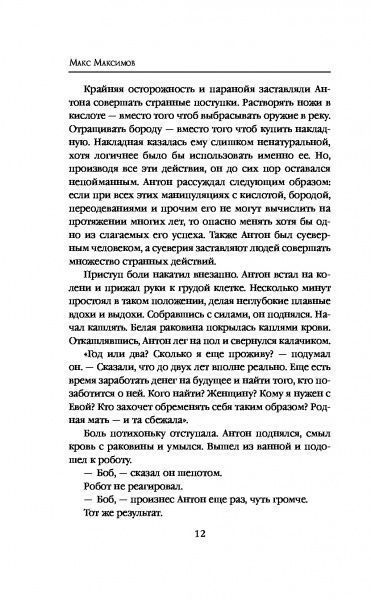 Книга Максим Максимов «Апокалипсис³» 978-617-7764-93-8