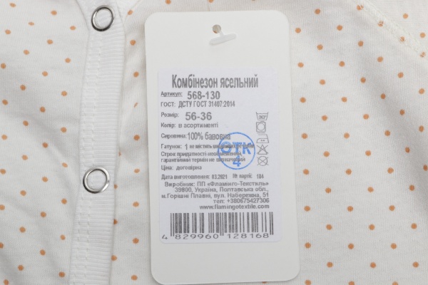 Комбінезон ясельний унісекс Фламінго р.56 в асортименті 568-130 