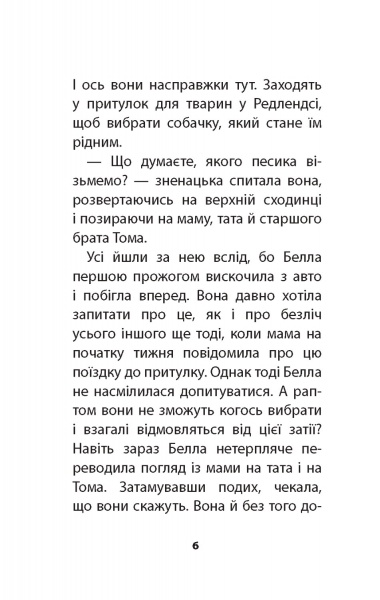 Книга Голлі Вебб «Цуценя-нечупара» 978-617-7347-42-1