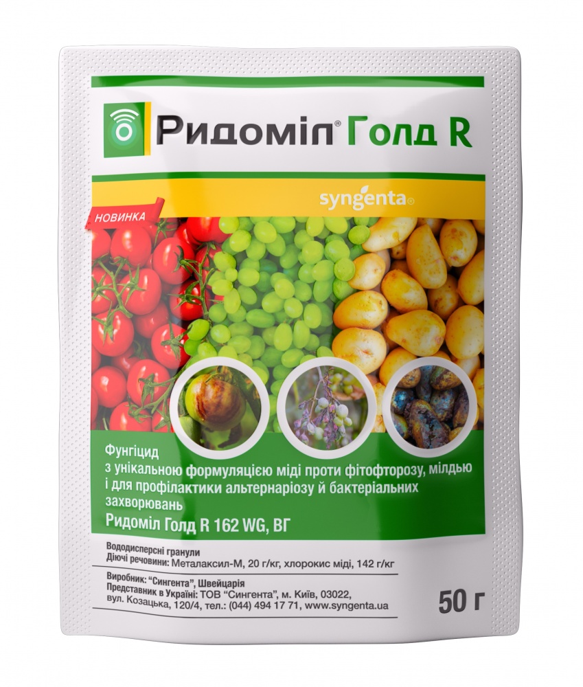 Фунгицид Syngenta Ридомил Голд Р 50 г