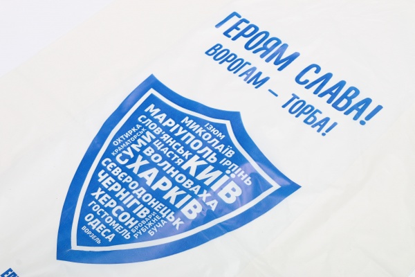 Пакет-майка ГЕРОЯМ СЛАВА! Ворогам-Торба 45x69 мм