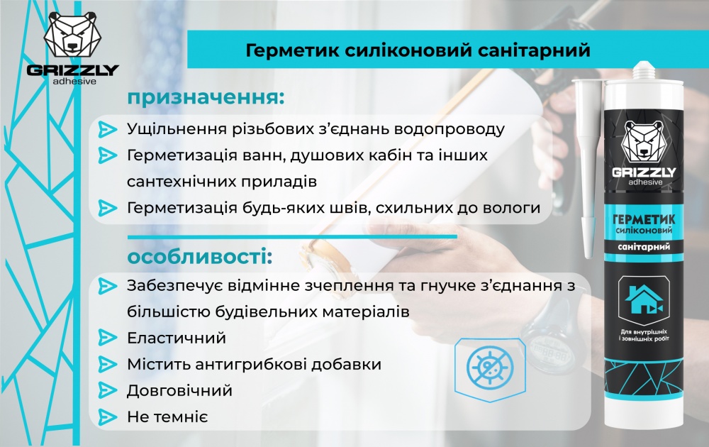Герметик силиконовый Grizzly санитарный белый 280 мл