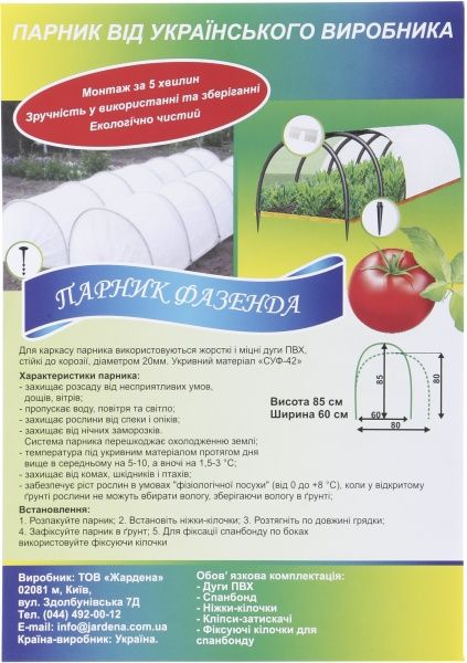 Парник Фазенда длина 6 м. высота 85 см