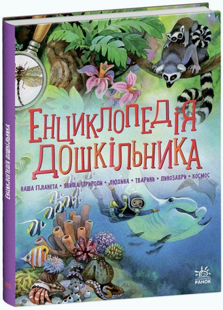 Книга Юлия Каспарова «Несерійний: Енциклопедія дошкільника (збірник)» 978-617-09-9842-2