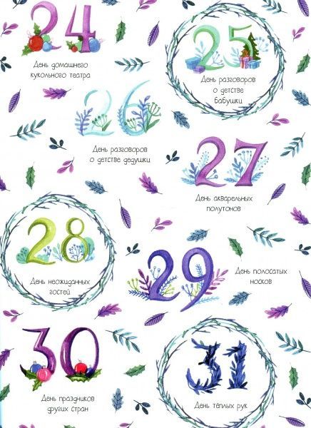 Книга «Черничный Мишка. Календарь мечтателей» 978-966-942-292-7