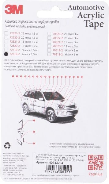 Стрічка автомобільна 3M VHB для монтажу молдингів 6x1,1 мм 1,5 м чорний