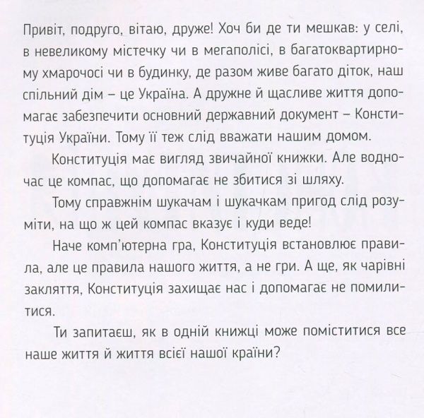 Книга Лариса Денисенко «Я і Конституція» 978-617-679-673-2
