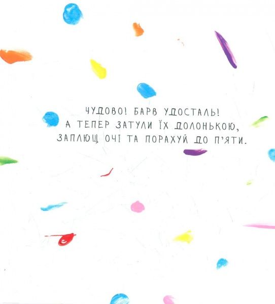 Книга Эрве Тюлле «Живі кольори» 978-617-7395-49-1