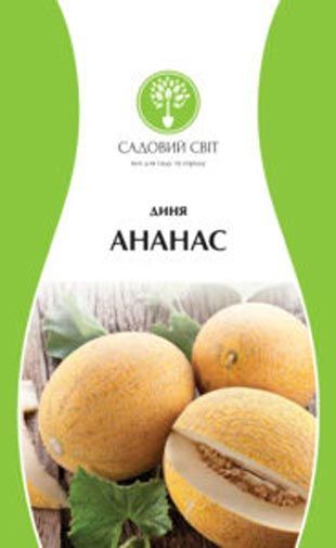 Семена Садовий Світ дыня Ананас 2г