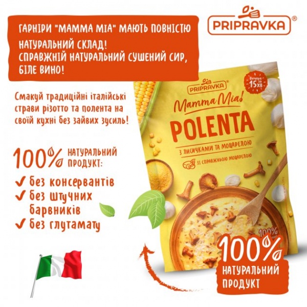 Смесь ТМ Pripravka Mamma Mia Полента с лисичками и моцареллой 170г 