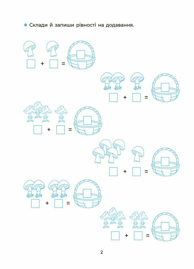 Книга Н. Юрченко «Вчуся обчислювати усно. 1-2 класи» 978-617-00-4236-1